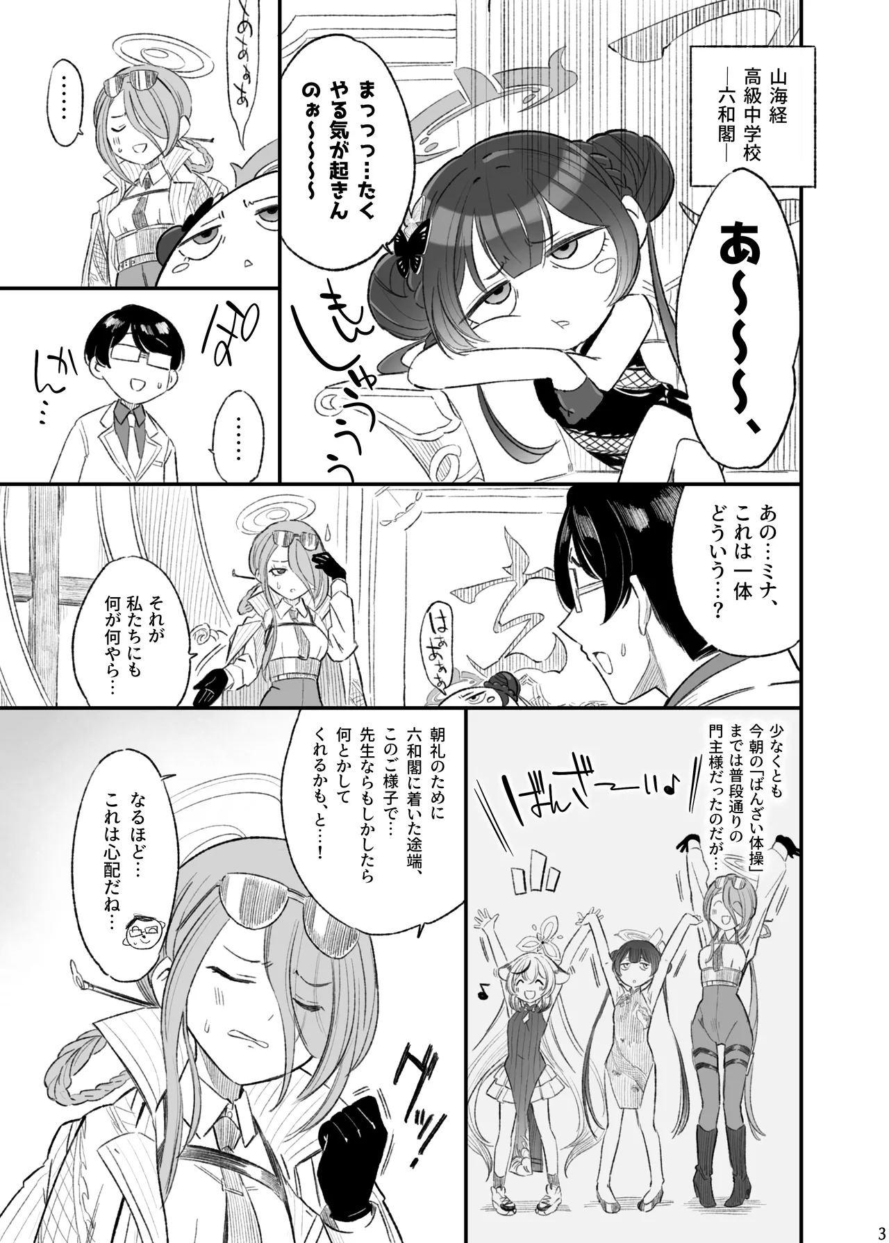 [pomigarou (pomibuto)] ryuuge ranbu (Blue Archive) [Digital] 4eme image