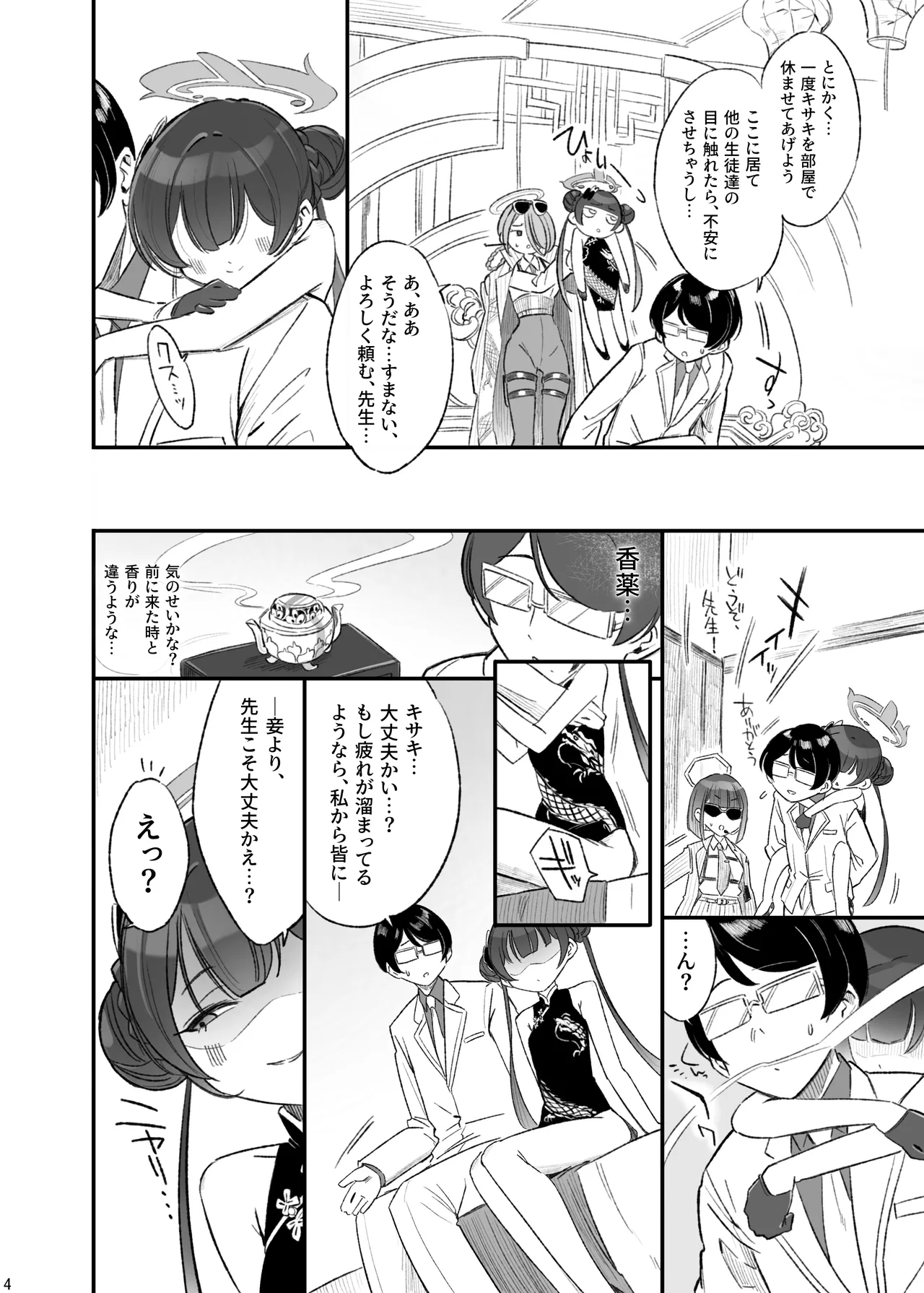 [pomigarou (pomibuto)] ryuuge ranbu (Blue Archive) [Digital] 5eme image