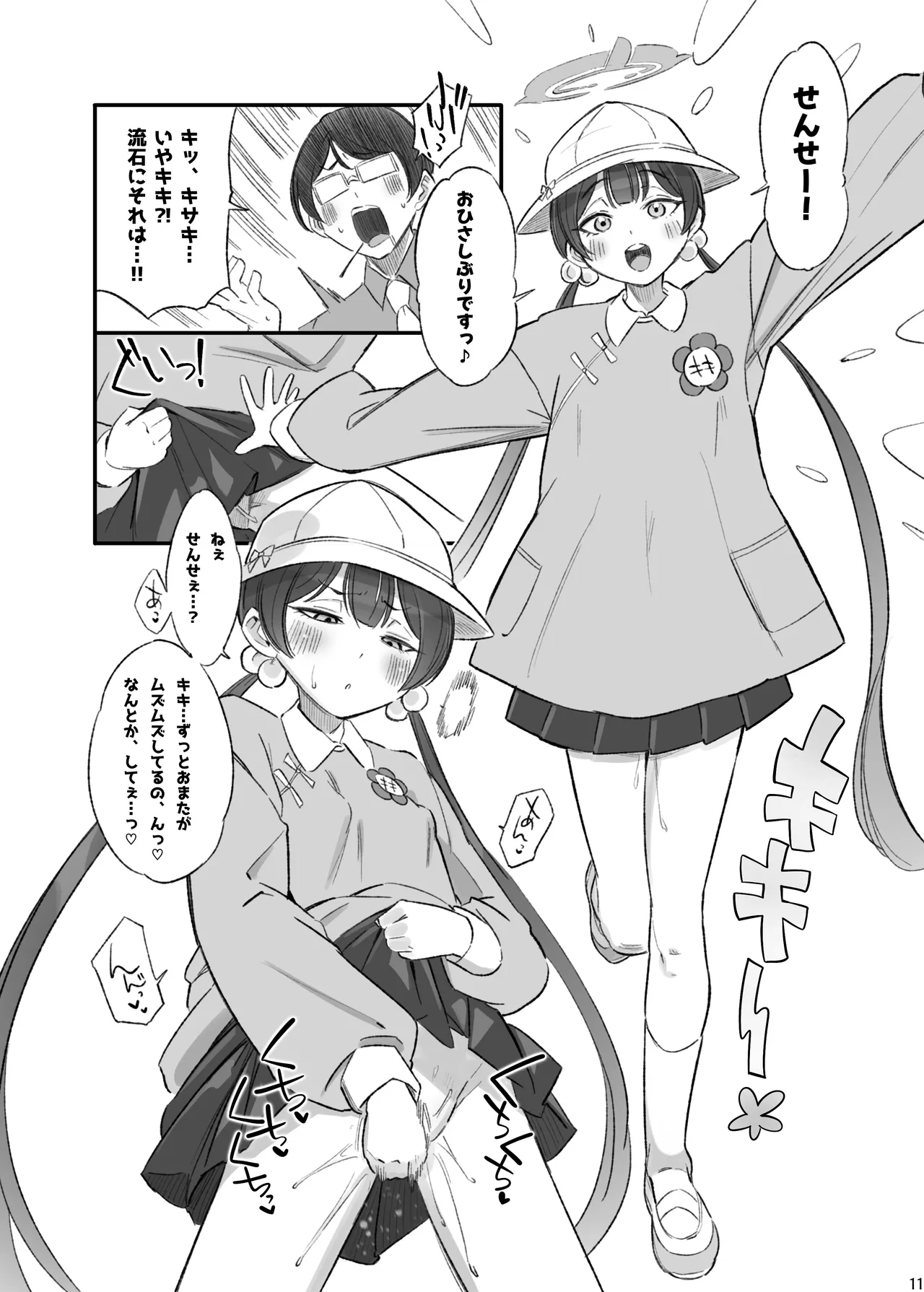 [pomigarou (pomibuto)] ryuuge ranbu (Blue Archive) [Digital] 12eme image