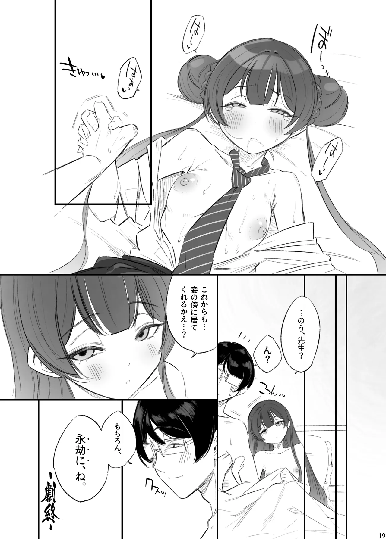 [pomigarou (pomibuto)] ryuuge ranbu (Blue Archive) [Digital] 20eme image