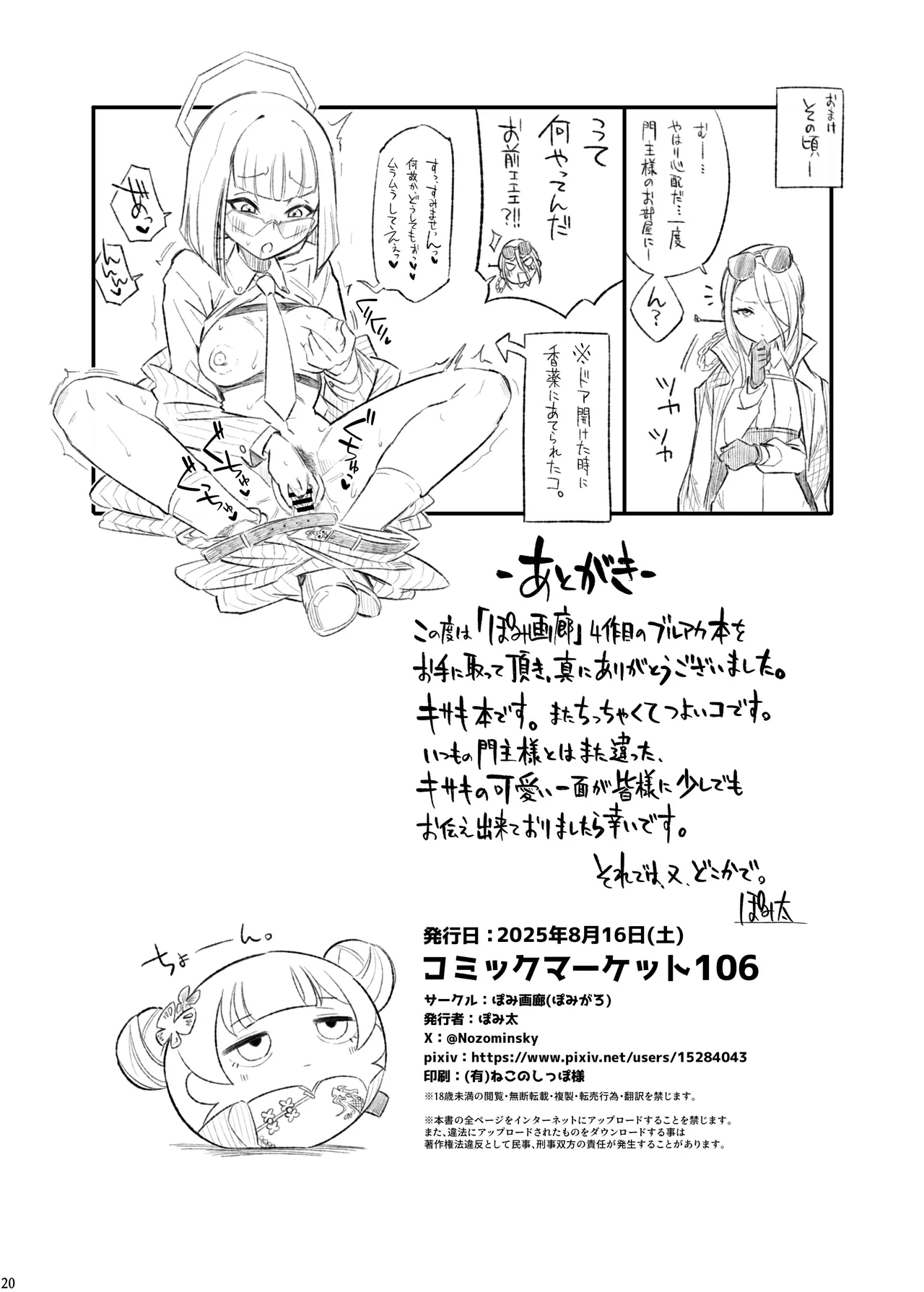 [pomigarou (pomibuto)] ryuuge ranbu (Blue Archive) [Digital] 21eme image