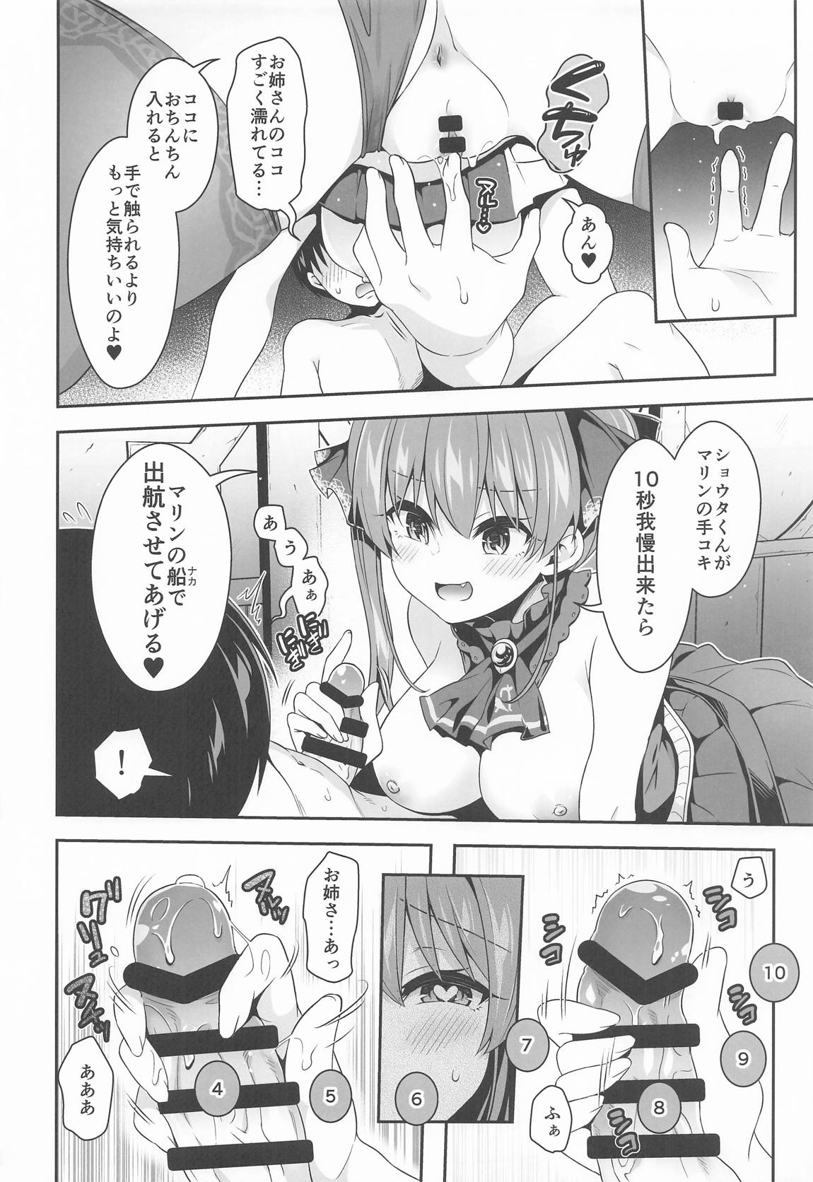 [ハチノコP (ハチゴ)] 船長×わからせ×ショウタ（さん）(宝鐘マリン) 画像番号 7