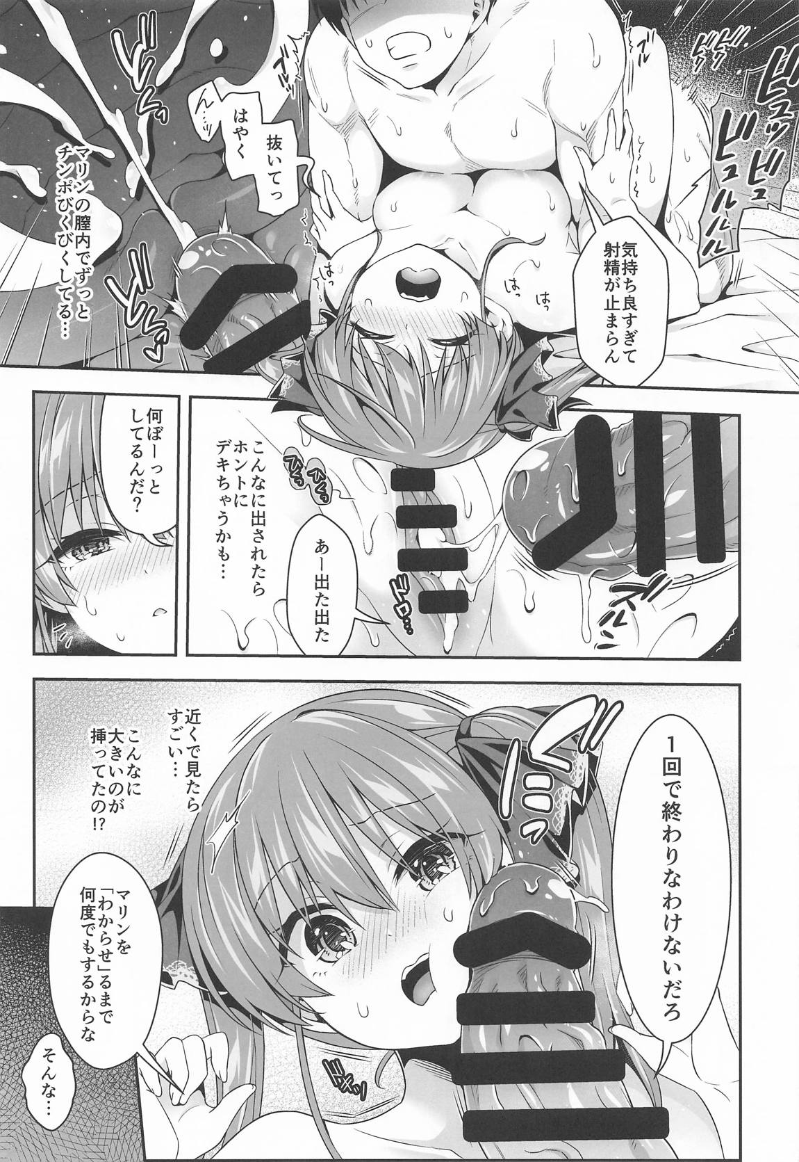 [ハチノコP (ハチゴ)] 船長×わからせ×ショウタ（さん）(宝鐘マリン) 画像番号 14