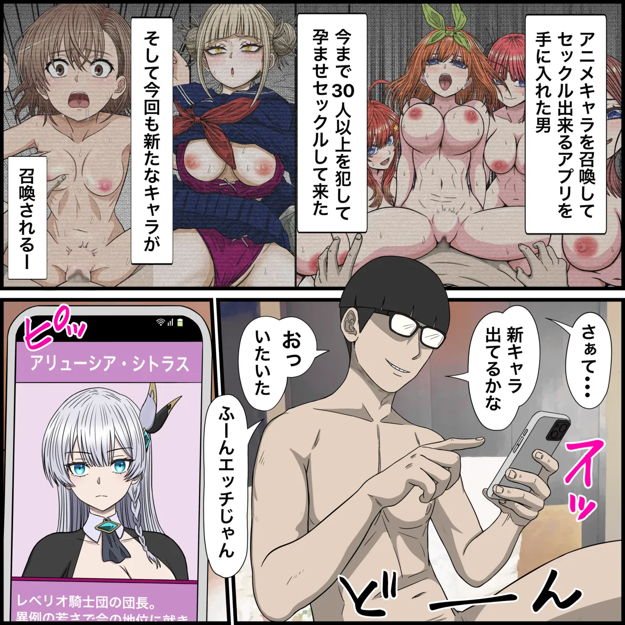 [Banana Style] Anime Chara to Sex Dekiru Appli 32 "Allucia Citrus Hen" (Katainaka no Ossan, Kensei ni Naru) изображение № 1