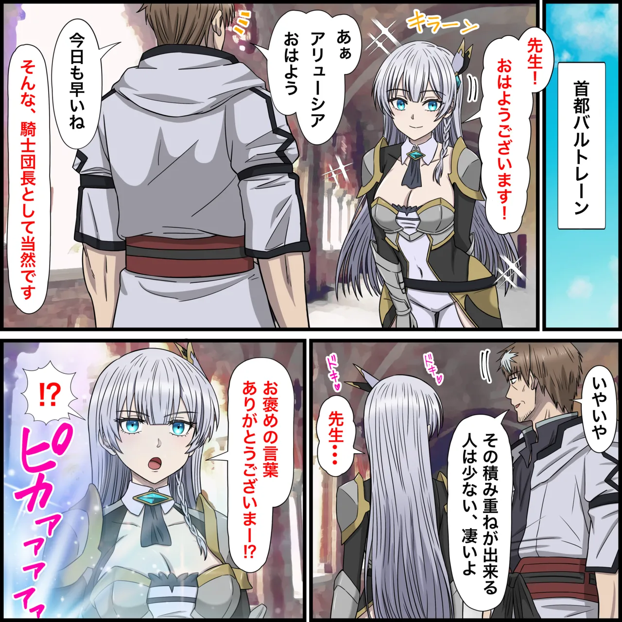 [Banana Style] Anime Chara to Sex Dekiru Appli 32 "Allucia Citrus Hen" (Katainaka no Ossan, Kensei ni Naru) изображение № 2