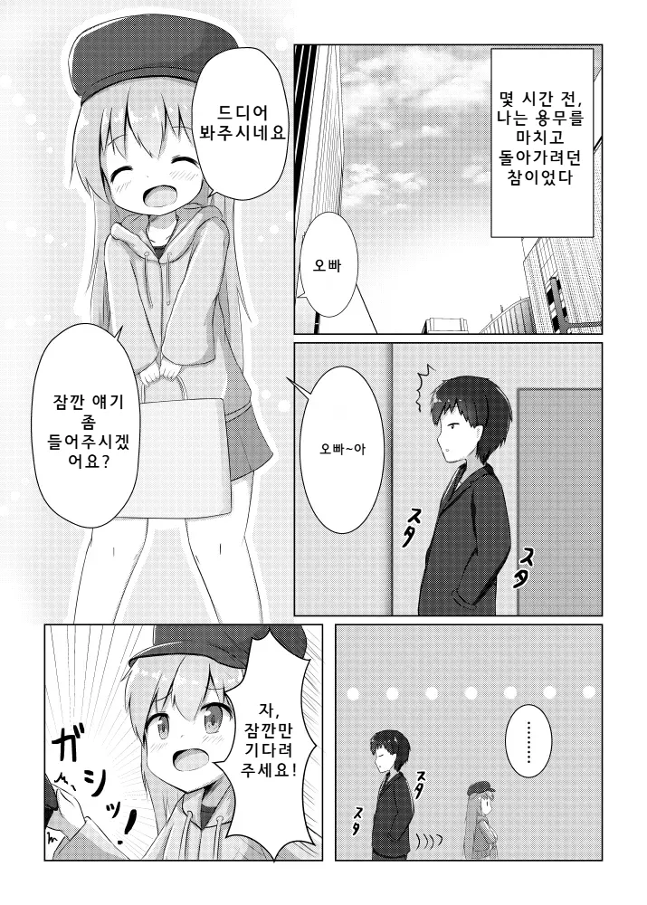 [Nami Rabi] Usagi Musume no Kawa de TS Shite Hitori Ecchi Shichau Hanashi | 토끼소녀의 가죽으로 TS해서 혼자 자위 시츄 이야기 [Korean] 3eme image