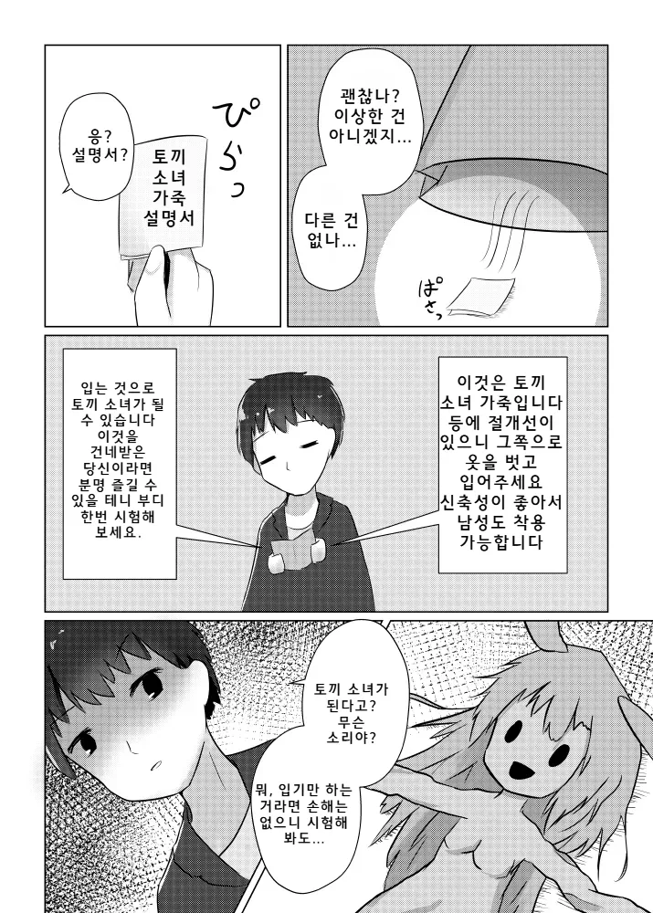 [Nami Rabi] Usagi Musume no Kawa de TS Shite Hitori Ecchi Shichau Hanashi | 토끼소녀의 가죽으로 TS해서 혼자 자위 시츄 이야기 [Korean] 6eme image