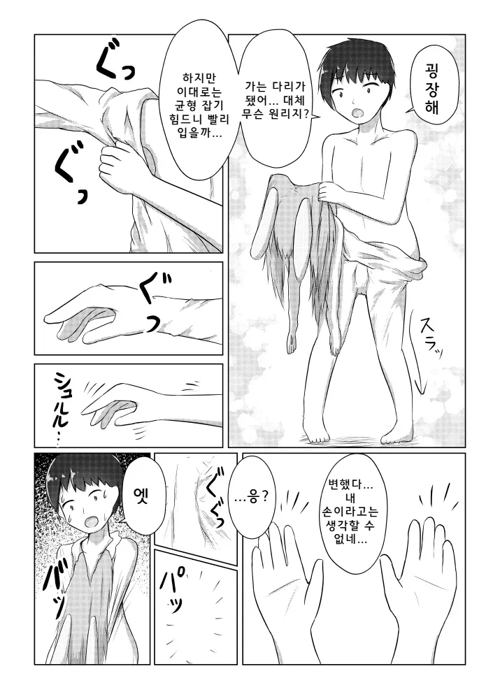 [Nami Rabi] Usagi Musume no Kawa de TS Shite Hitori Ecchi Shichau Hanashi | 토끼소녀의 가죽으로 TS해서 혼자 자위 시츄 이야기 [Korean] 9eme image