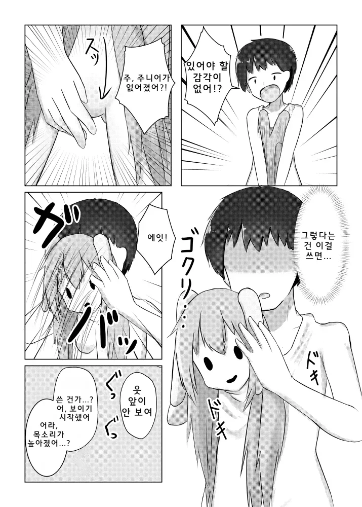 [Nami Rabi] Usagi Musume no Kawa de TS Shite Hitori Ecchi Shichau Hanashi | 토끼소녀의 가죽으로 TS해서 혼자 자위 시츄 이야기 [Korean] 10eme image