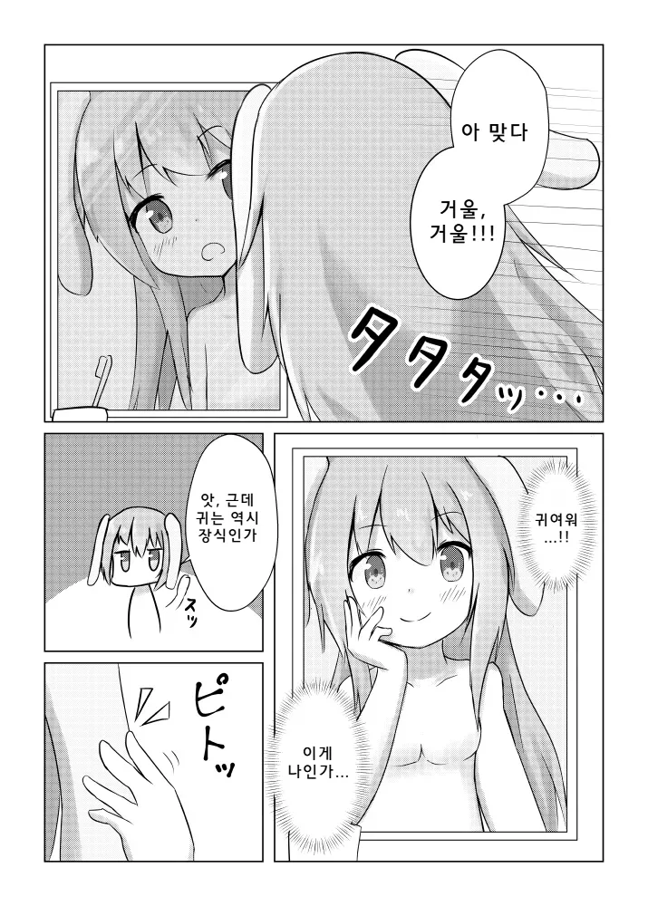 [Nami Rabi] Usagi Musume no Kawa de TS Shite Hitori Ecchi Shichau Hanashi | 토끼소녀의 가죽으로 TS해서 혼자 자위 시츄 이야기 [Korean] 11eme image