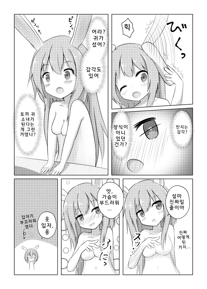 [Nami Rabi] Usagi Musume no Kawa de TS Shite Hitori Ecchi Shichau Hanashi | 토끼소녀의 가죽으로 TS해서 혼자 자위 시츄 이야기 [Korean] 12eme image