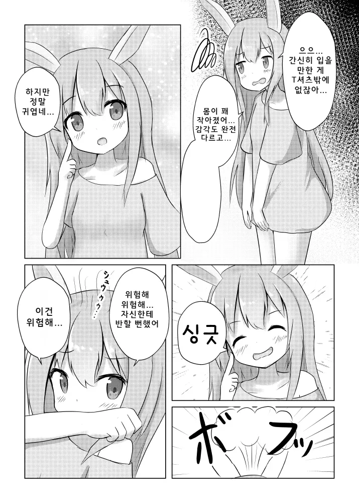 [Nami Rabi] Usagi Musume no Kawa de TS Shite Hitori Ecchi Shichau Hanashi | 토끼소녀의 가죽으로 TS해서 혼자 자위 시츄 이야기 [Korean] 13eme image