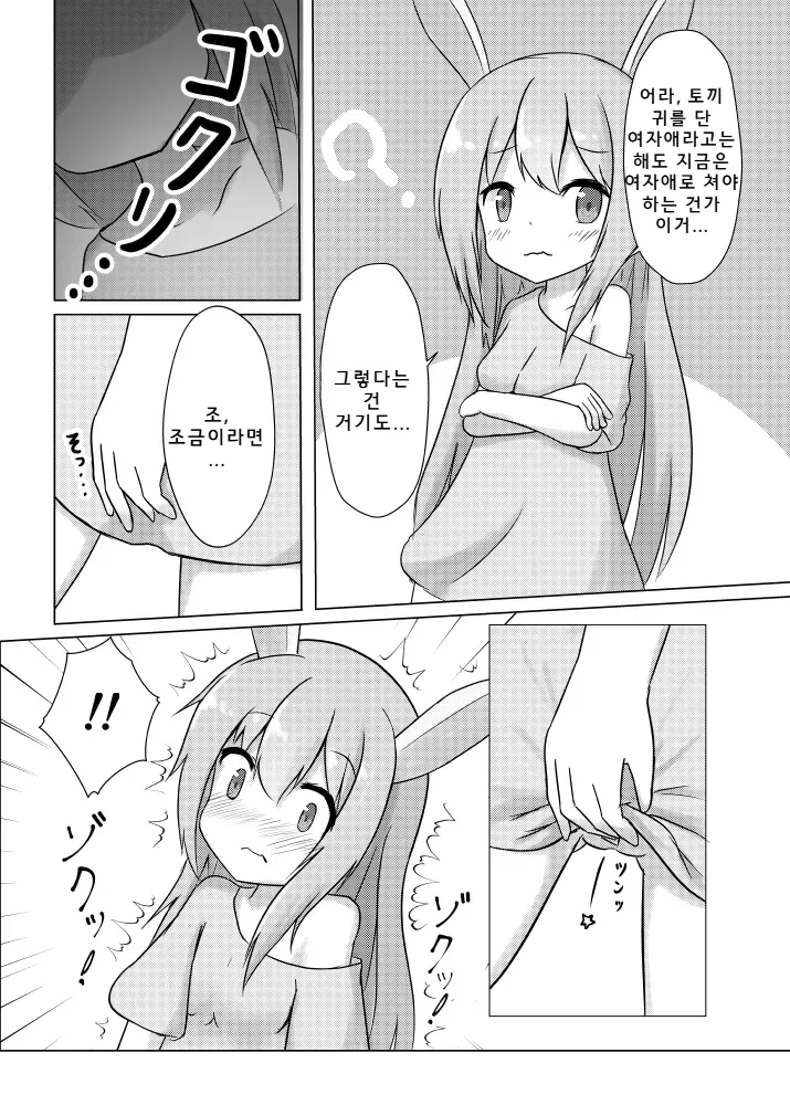 [Nami Rabi] Usagi Musume no Kawa de TS Shite Hitori Ecchi Shichau Hanashi | 토끼소녀의 가죽으로 TS해서 혼자 자위 시츄 이야기 [Korean] 14eme image