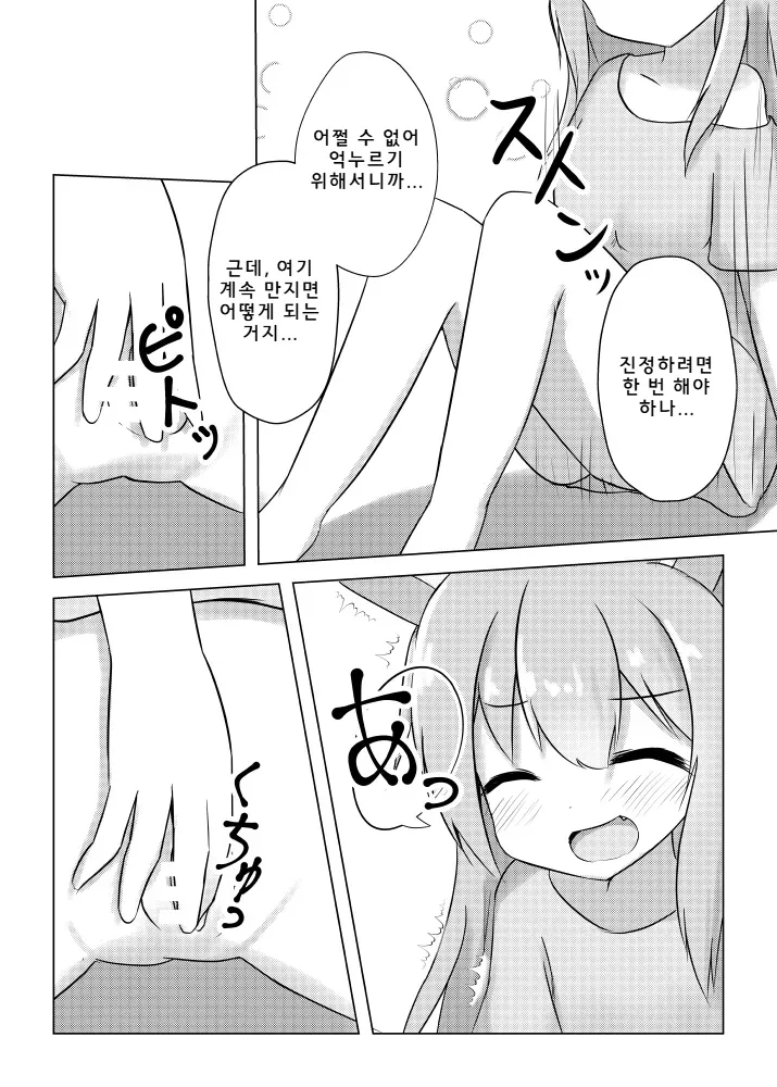 [Nami Rabi] Usagi Musume no Kawa de TS Shite Hitori Ecchi Shichau Hanashi | 토끼소녀의 가죽으로 TS해서 혼자 자위 시츄 이야기 [Korean] 16eme image