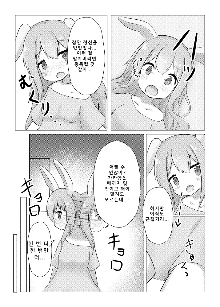 [Nami Rabi] Usagi Musume no Kawa de TS Shite Hitori Ecchi Shichau Hanashi | 토끼소녀의 가죽으로 TS해서 혼자 자위 시츄 이야기 [Korean] 19eme image