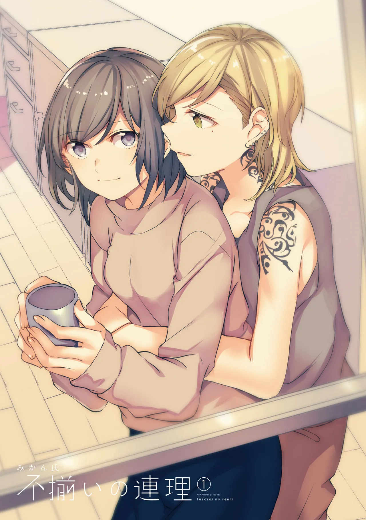 [みかん氏 (mikanuji)] 别样的连理(fusoroi no renri) [中文] [猫猫糕汉化] изображение № 3