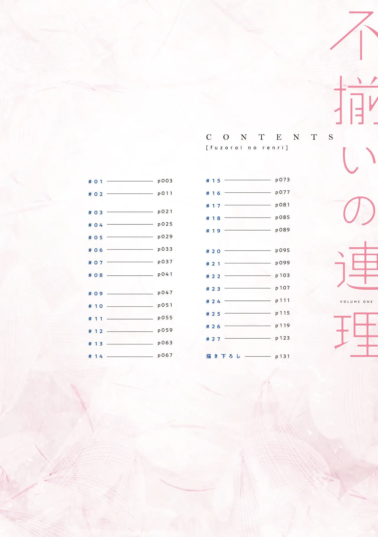 [みかん氏 (mikanuji)] 别样的连理(fusoroi no renri) [中文] [猫猫糕汉化] изображение № 4