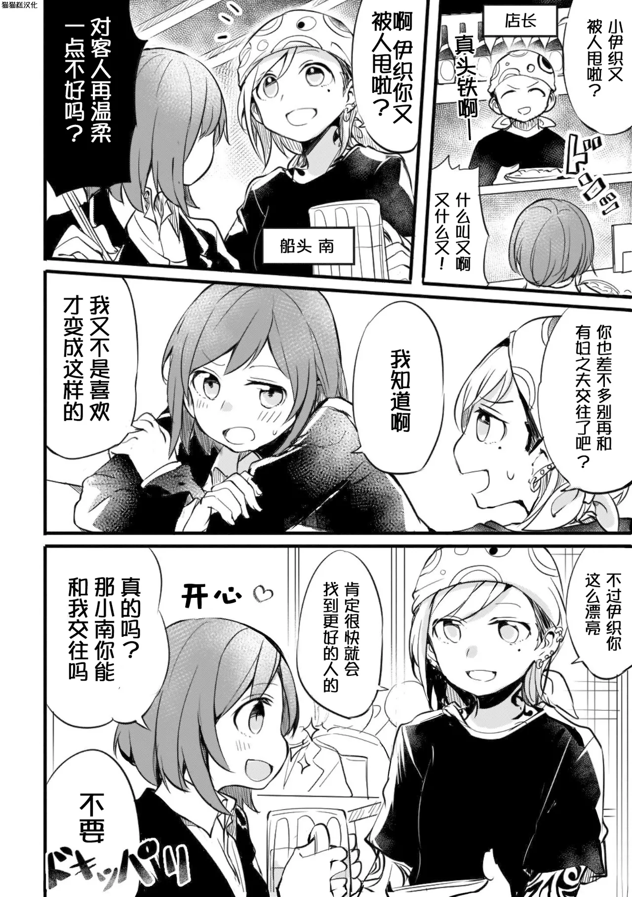 [みかん氏 (mikanuji)] 别样的连理(fusoroi no renri) [中文] [猫猫糕汉化] изображение № 6