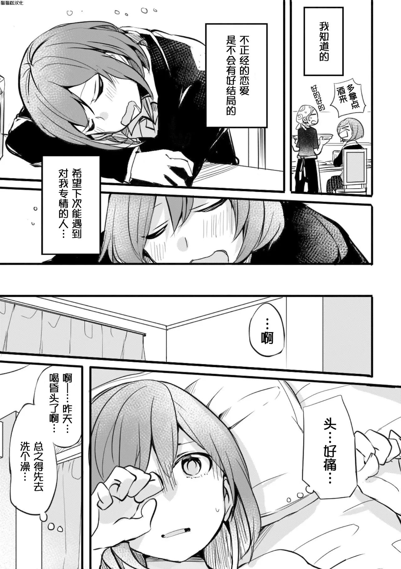 [みかん氏 (mikanuji)] 别样的连理(fusoroi no renri) [中文] [猫猫糕汉化] изображение № 7