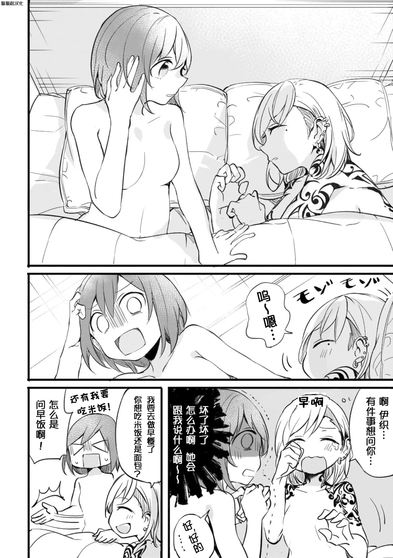 [みかん氏 (mikanuji)] 别样的连理(fusoroi no renri) [中文] [猫猫糕汉化] изображение № 8