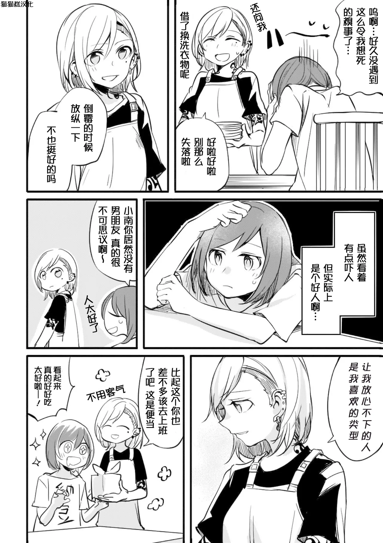 [みかん氏 (mikanuji)] 别样的连理(fusoroi no renri) [中文] [猫猫糕汉化] изображение № 10