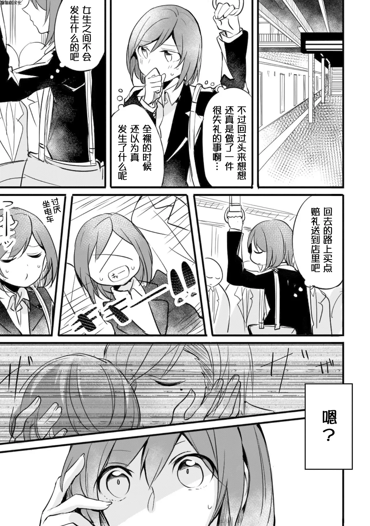 [みかん氏 (mikanuji)] 别样的连理(fusoroi no renri) [中文] [猫猫糕汉化] изображение № 11