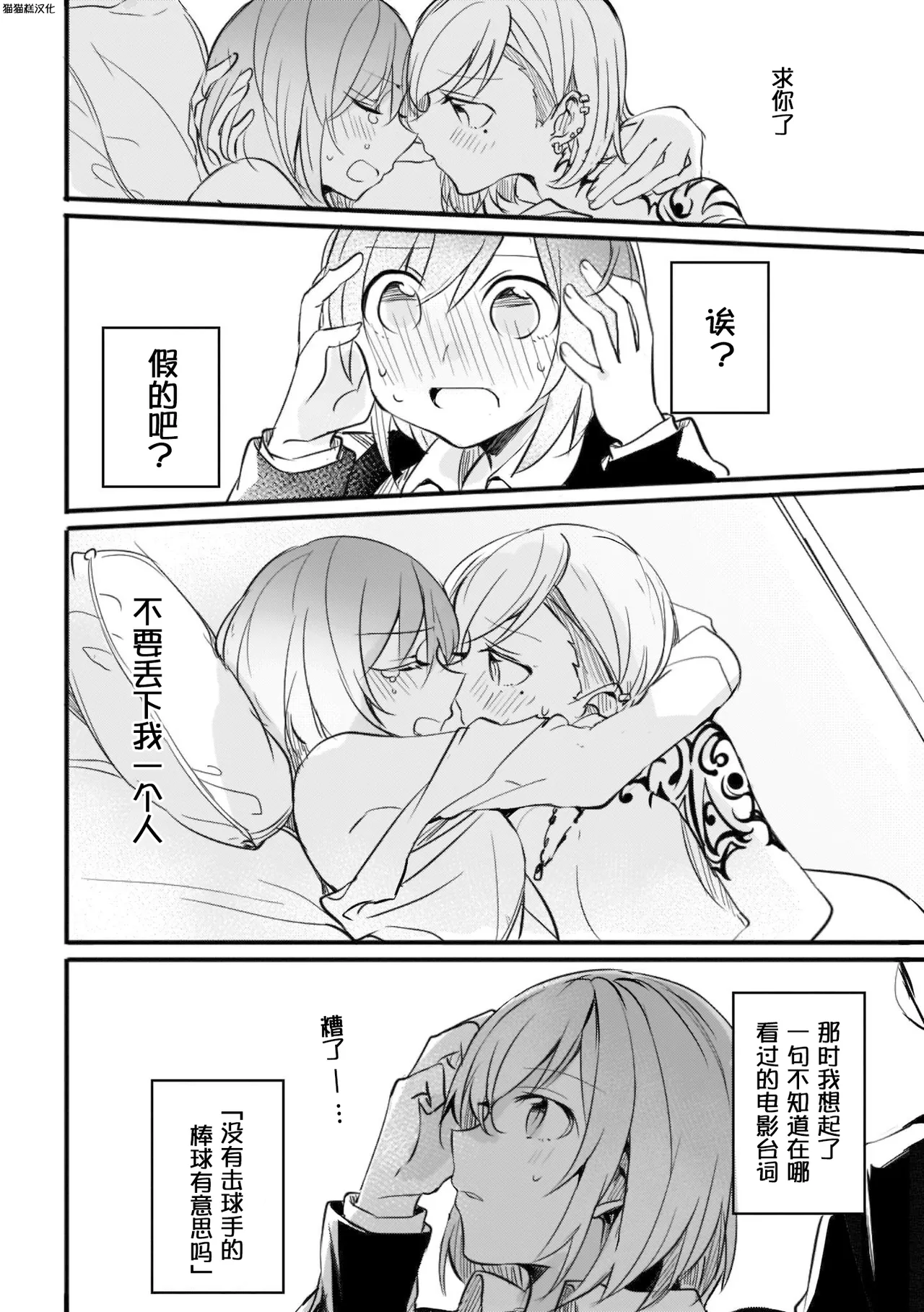 [みかん氏 (mikanuji)] 别样的连理(fusoroi no renri) [中文] [猫猫糕汉化] изображение № 12