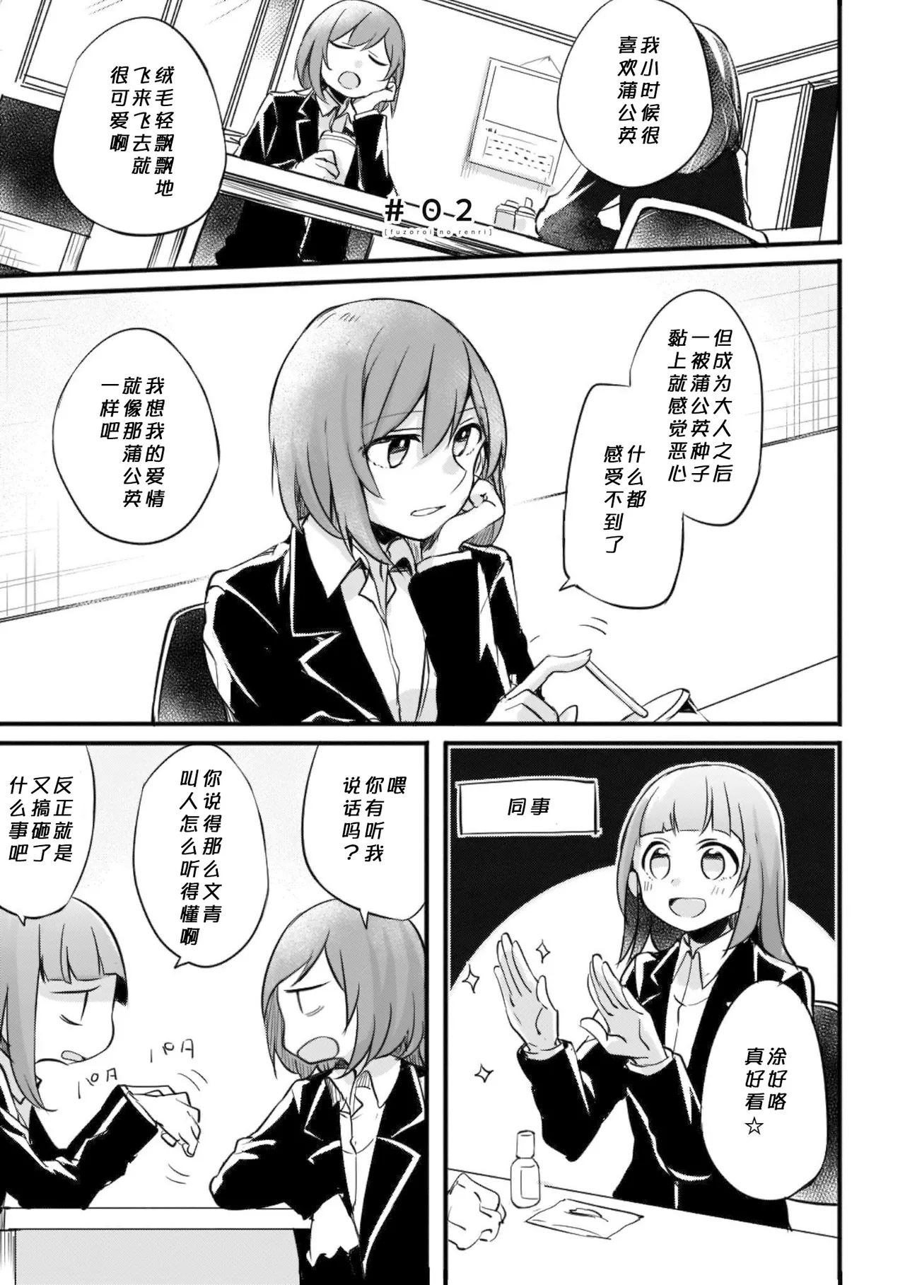 [みかん氏 (mikanuji)] 别样的连理(fusoroi no renri) [中文] [猫猫糕汉化] изображение № 13