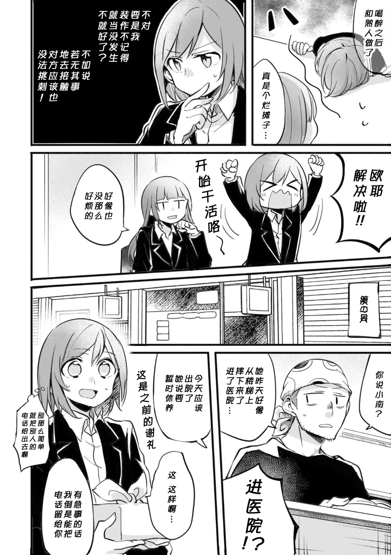 [みかん氏 (mikanuji)] 别样的连理(fusoroi no renri) [中文] [猫猫糕汉化] изображение № 14