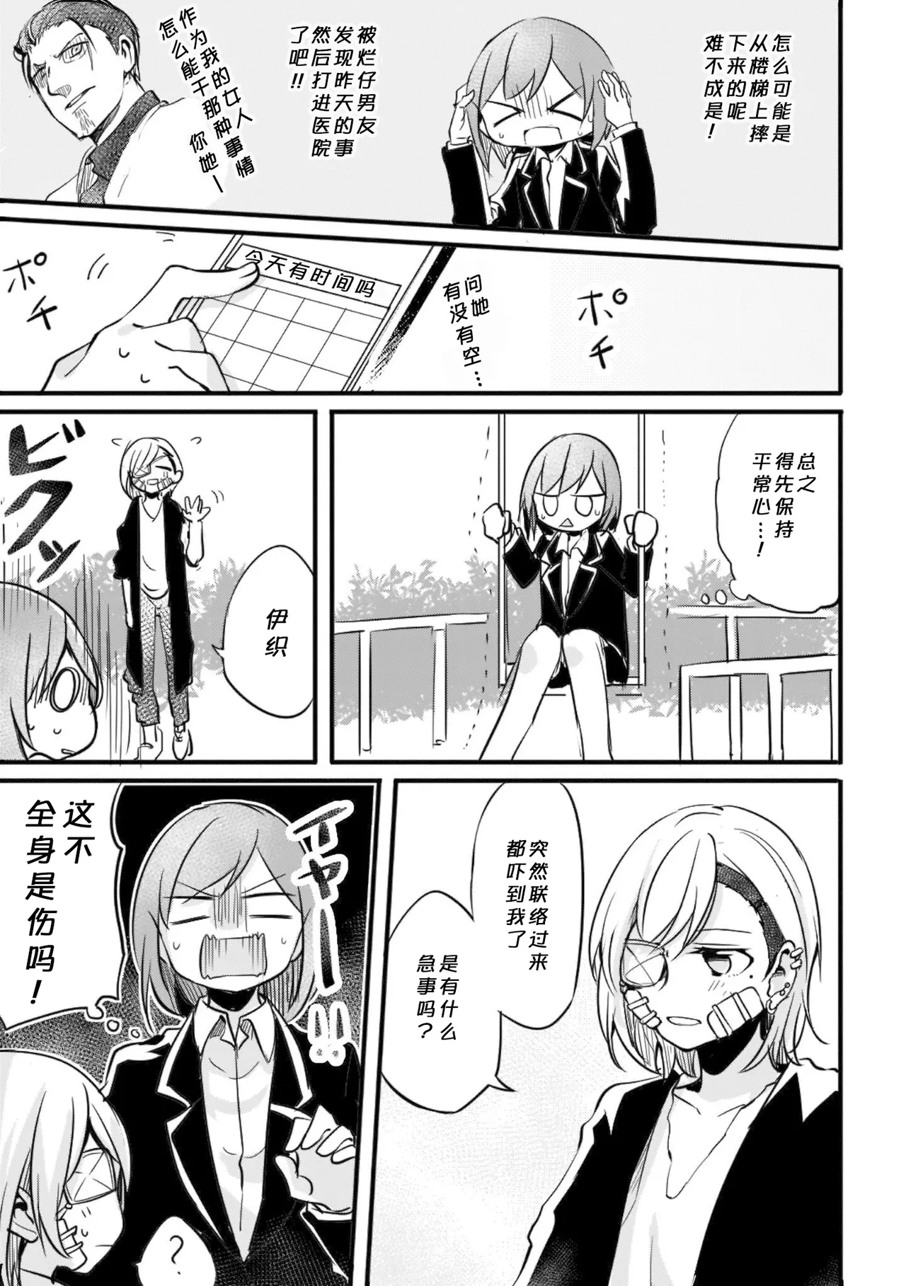 [みかん氏 (mikanuji)] 别样的连理(fusoroi no renri) [中文] [猫猫糕汉化] изображение № 15