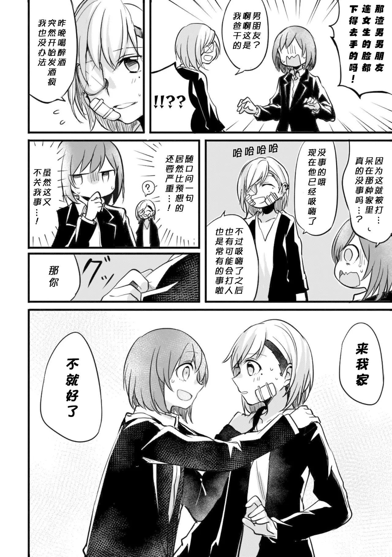 [みかん氏 (mikanuji)] 别样的连理(fusoroi no renri) [中文] [猫猫糕汉化] изображение № 16