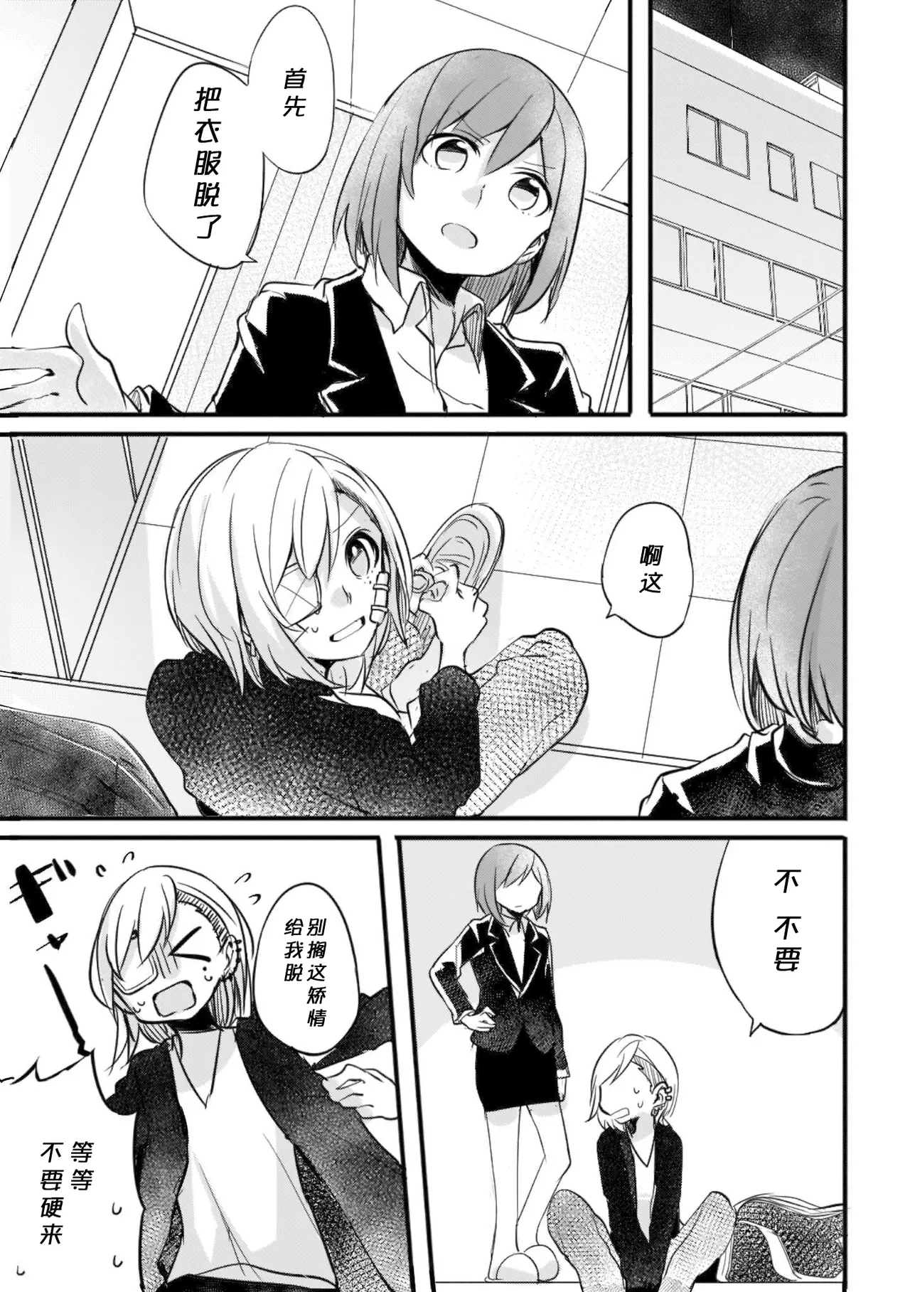 [みかん氏 (mikanuji)] 别样的连理(fusoroi no renri) [中文] [猫猫糕汉化] изображение № 17