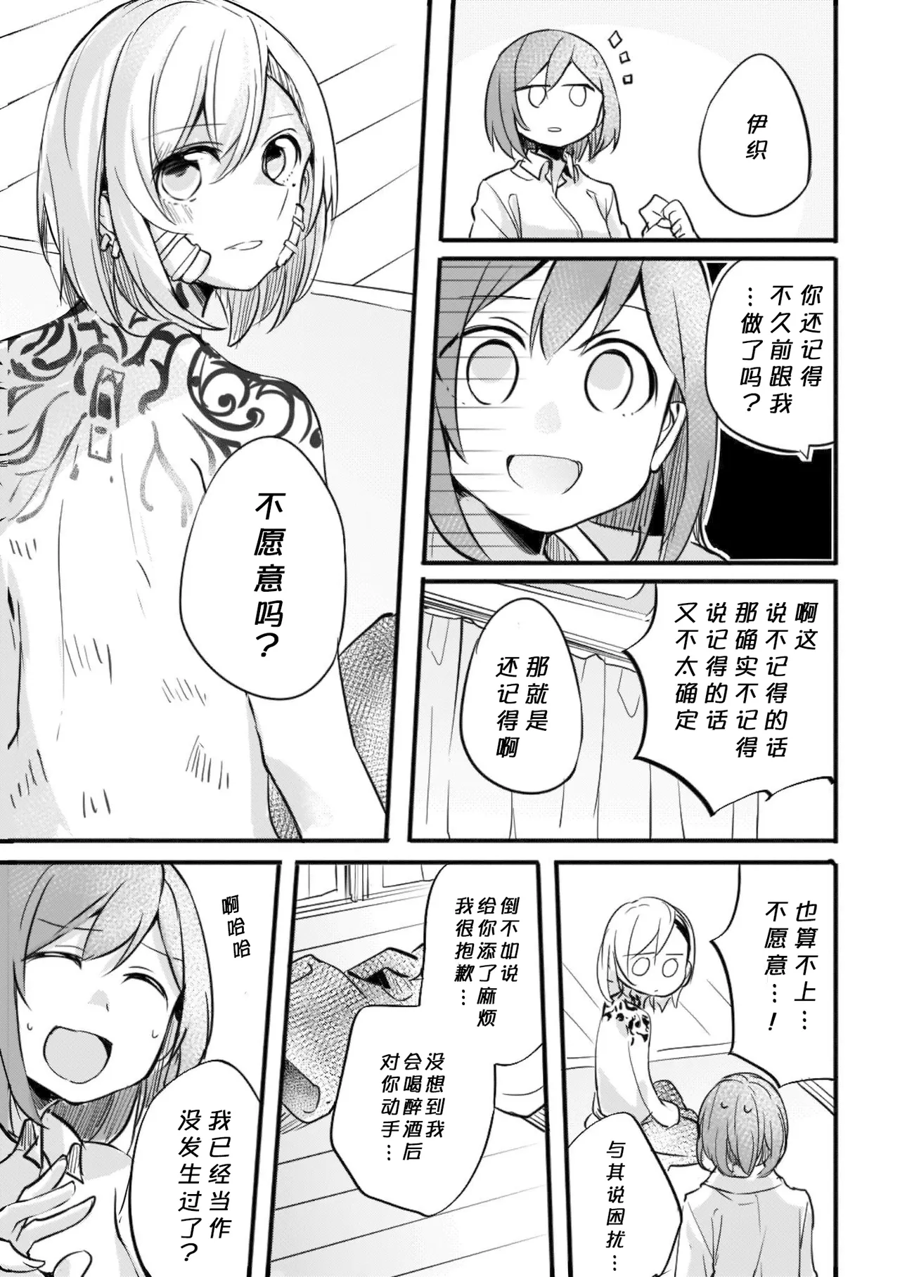 [みかん氏 (mikanuji)] 别样的连理(fusoroi no renri) [中文] [猫猫糕汉化] изображение № 19