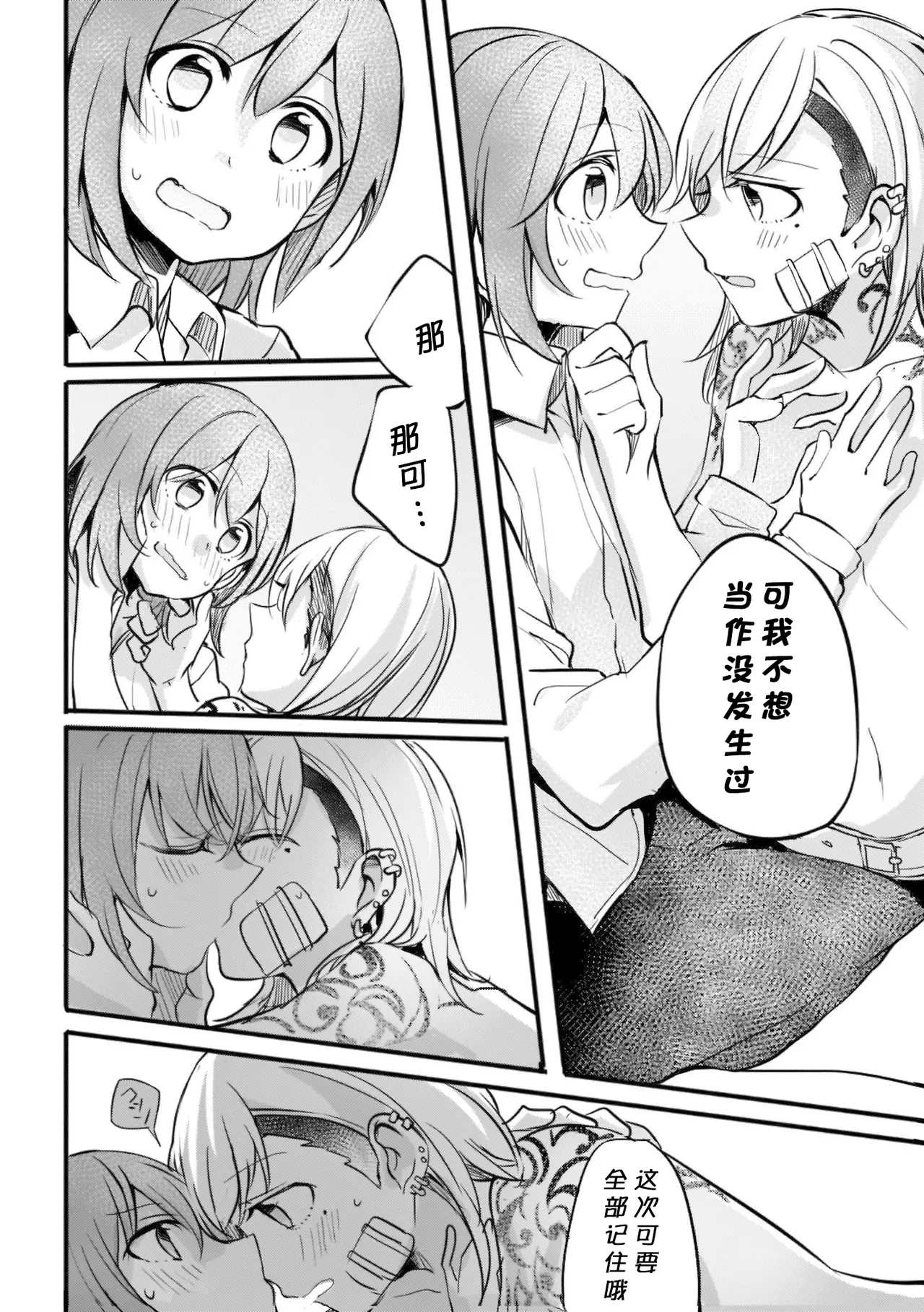 [みかん氏 (mikanuji)] 别样的连理(fusoroi no renri) [中文] [猫猫糕汉化] изображение № 20