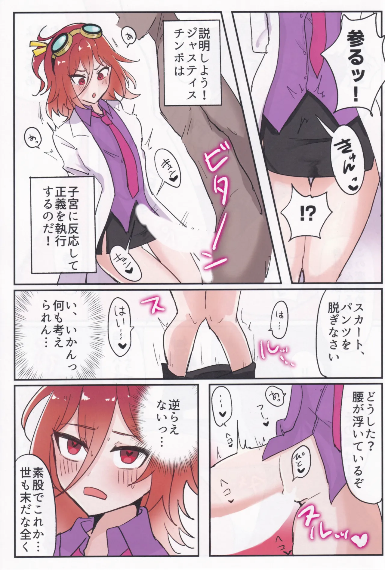 (C106) [Kanashibari Garden (Idaten)] Gekitou vs Aku no ShinryakuSha (O.N.G.E.K.I.) 4eme image