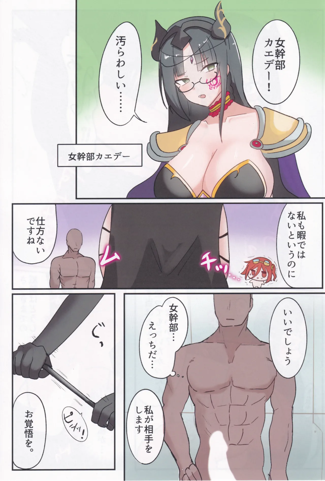 (C106) [Kanashibari Garden (Idaten)] Gekitou vs Aku no ShinryakuSha (O.N.G.E.K.I.) 6eme image