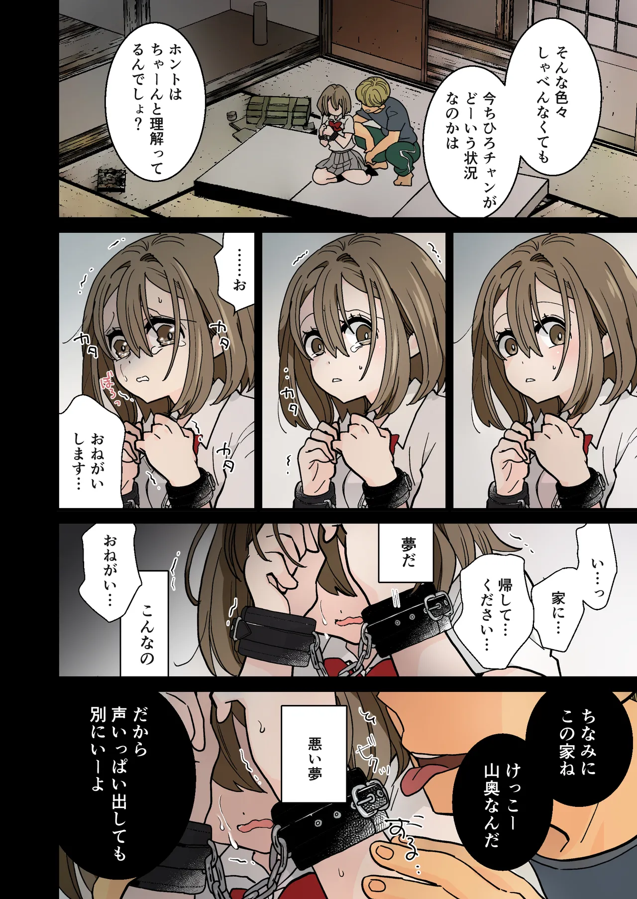 [Jaji Oukoku (Fujio)] Deto Kaeri ni Ryoujoku Sarete изображение № 18