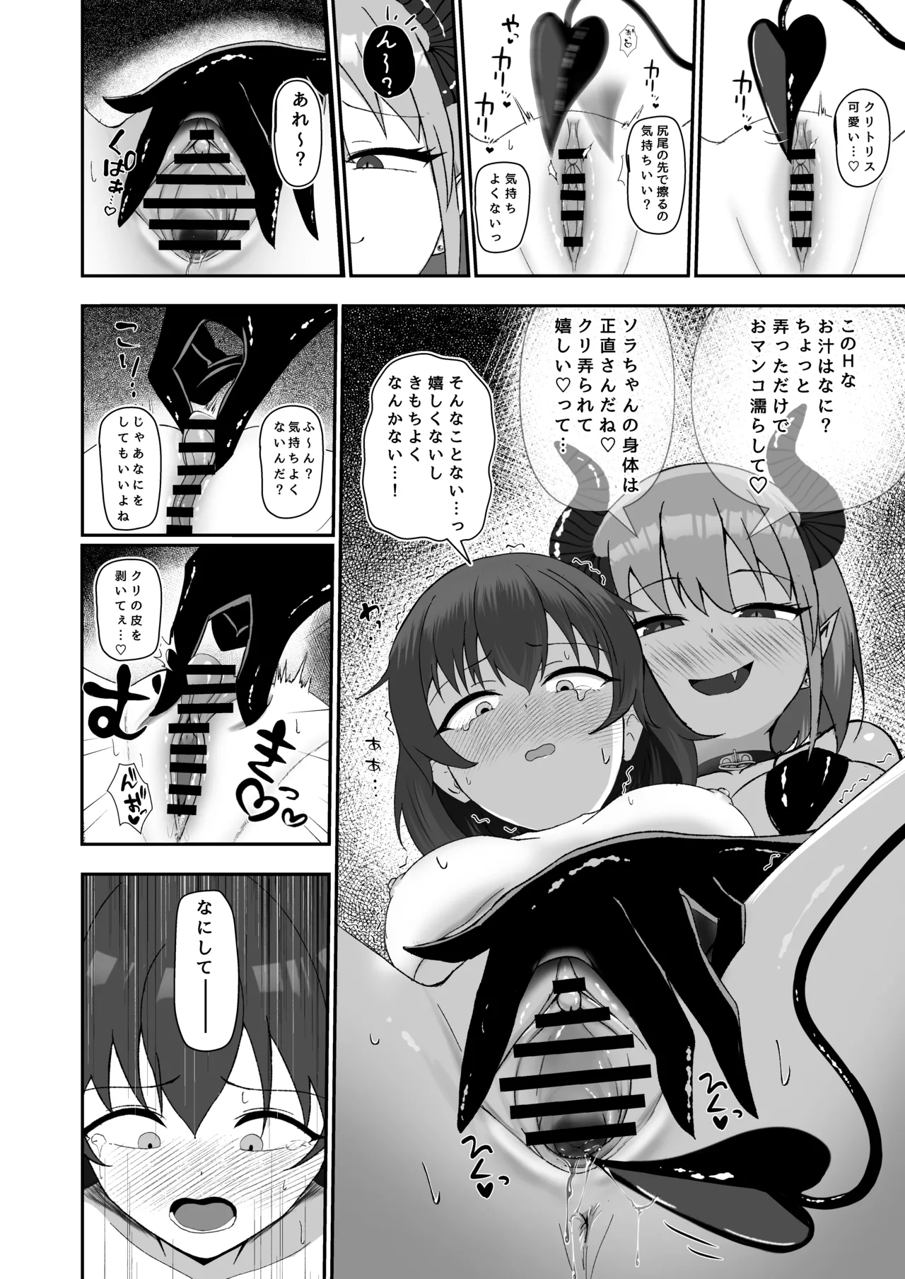 [りーりうむ] ソラちゃんは淫魔の性玩具になりました 图片编号 5