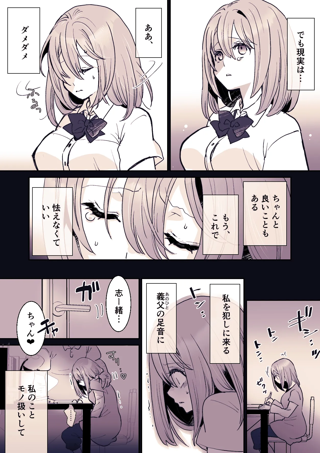 [Jaji Oukoku (Fujio)] Kawaisou na ○○ Chan no Rebyu 6eme image