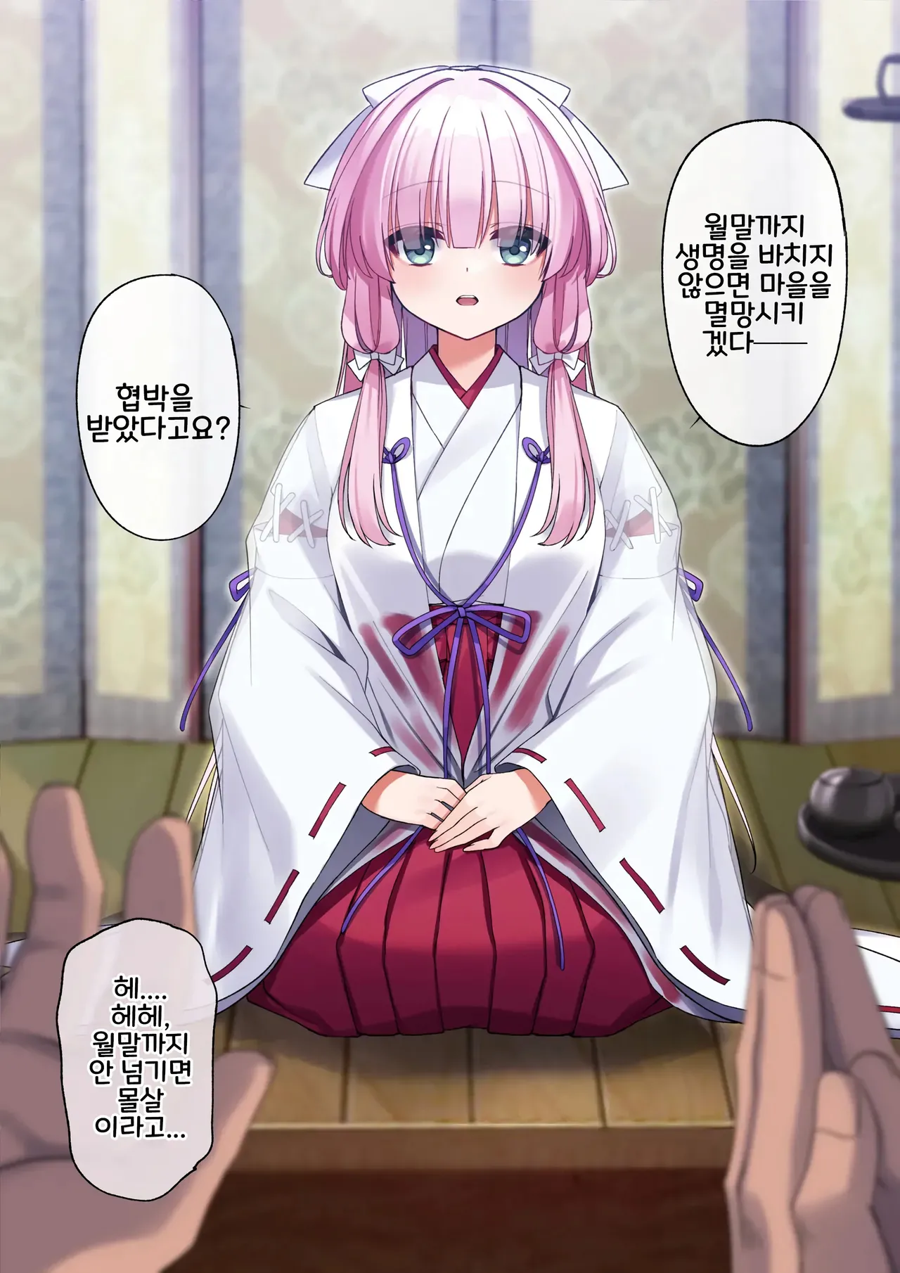 [Hoshina Meito] 오니에게 바쳐진 가련한 무녀 изображение № 2