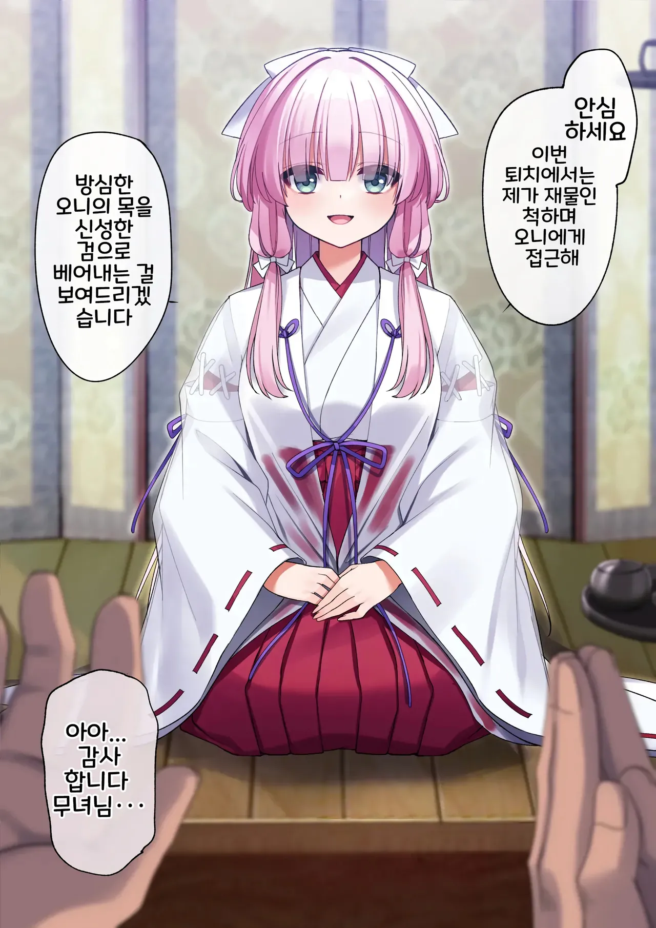 [Hoshina Meito] 오니에게 바쳐진 가련한 무녀 изображение № 3