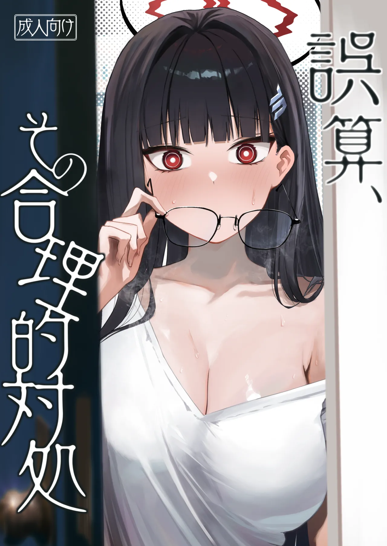 [DION (DION)] Gosan, Sono Gouriteki Taishohou (Blue Archive) [Digital] изображение № 1