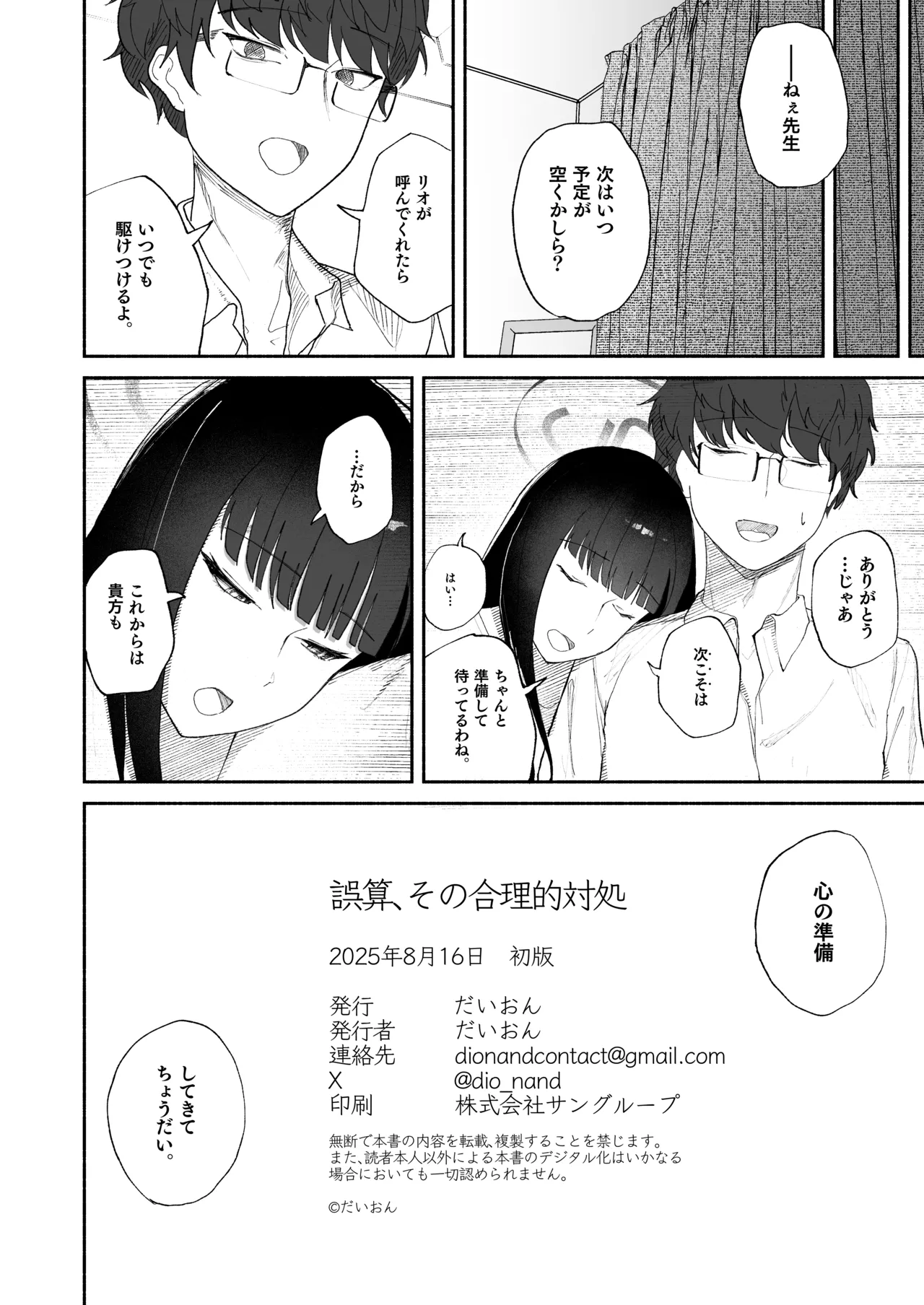 [DION (DION)] Gosan, Sono Gouriteki Taishohou (Blue Archive) [Digital] изображение № 32