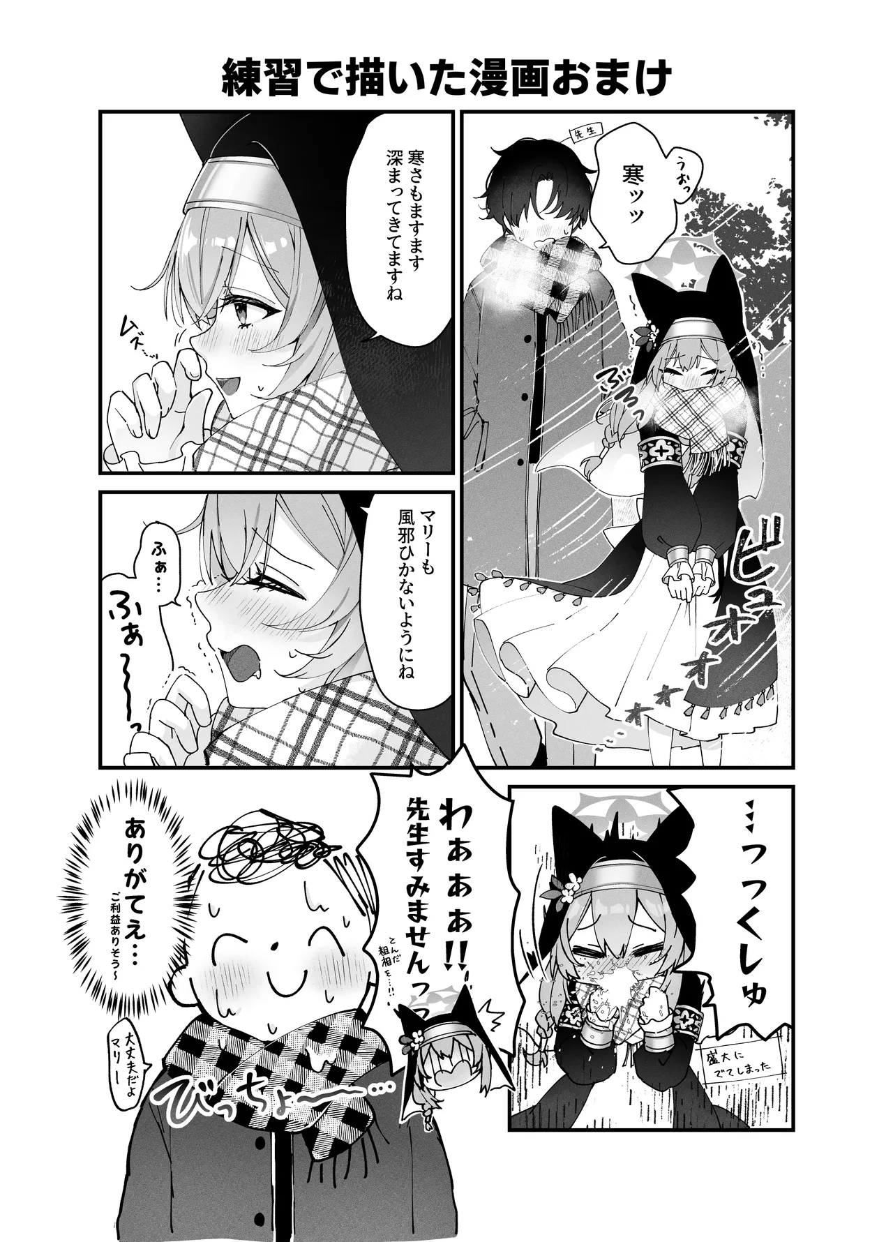 [Dekoponzu (Sasakichi)] Hodokeru Kisetsu - A Season of Release (Blue Archive) [Digital] numero di immagine  18