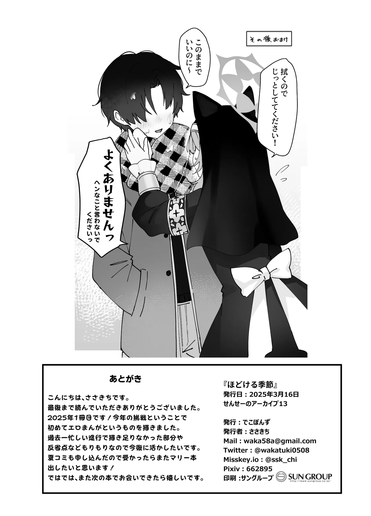 [Dekoponzu (Sasakichi)] Hodokeru Kisetsu - A Season of Release (Blue Archive) [Digital] numero di immagine  19