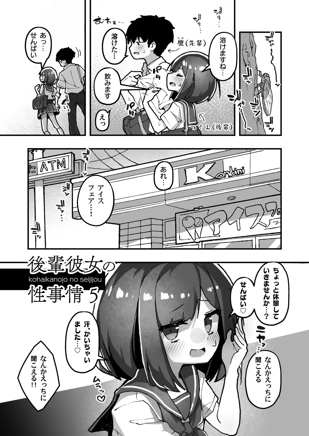 [Amethyst Darkness (Erocchi)] GIRL Kouhai Kanojo no Seijijou 5 [Digital] 图片编号 3