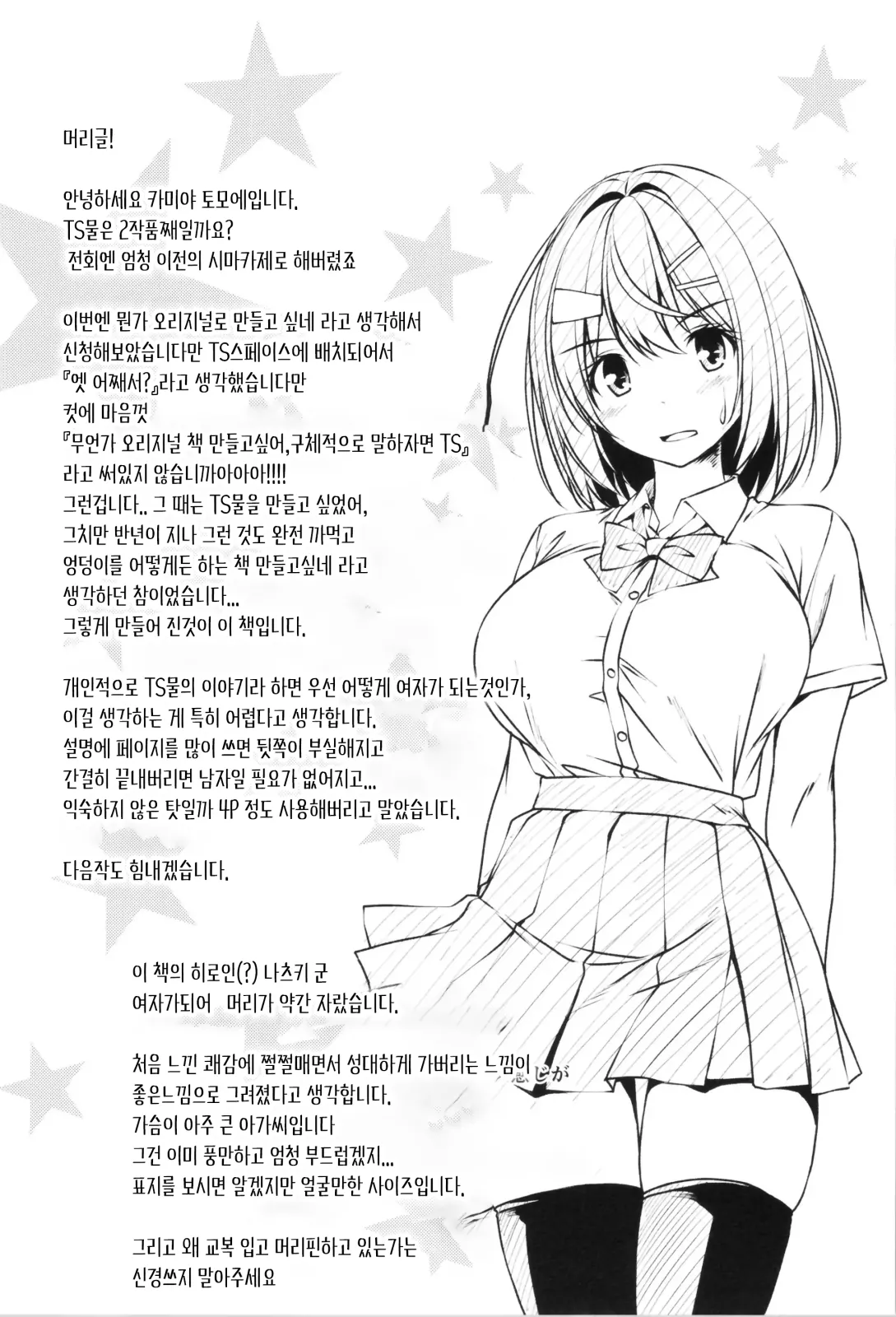 (C104) [Cute (Kamiya Tomoe)] Beit Shokai Shite Morattara Nazeka TS-ka Shite Enkou Shite Ita | 알바를 소개받았더니 어째선지 TS화해서 원조교제했다 [Korean] 画像番号 3