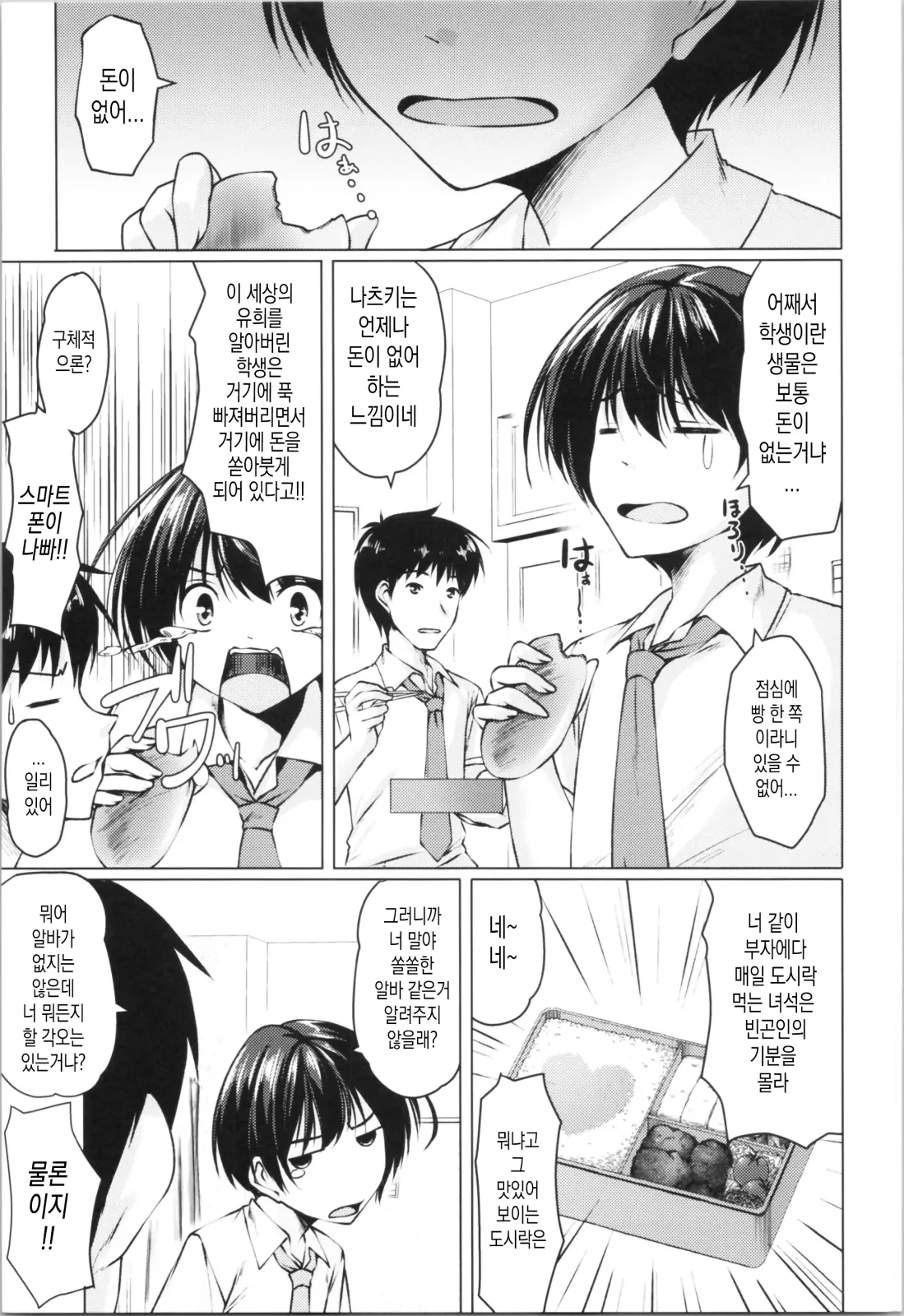 (C104) [Cute (Kamiya Tomoe)] Beit Shokai Shite Morattara Nazeka TS-ka Shite Enkou Shite Ita | 알바를 소개받았더니 어째선지 TS화해서 원조교제했다 [Korean] 画像番号 4