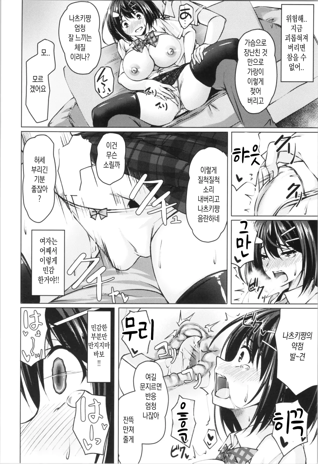 (C104) [Cute (Kamiya Tomoe)] Beit Shokai Shite Morattara Nazeka TS-ka Shite Enkou Shite Ita | 알바를 소개받았더니 어째선지 TS화해서 원조교제했다 [Korean] 画像番号 11