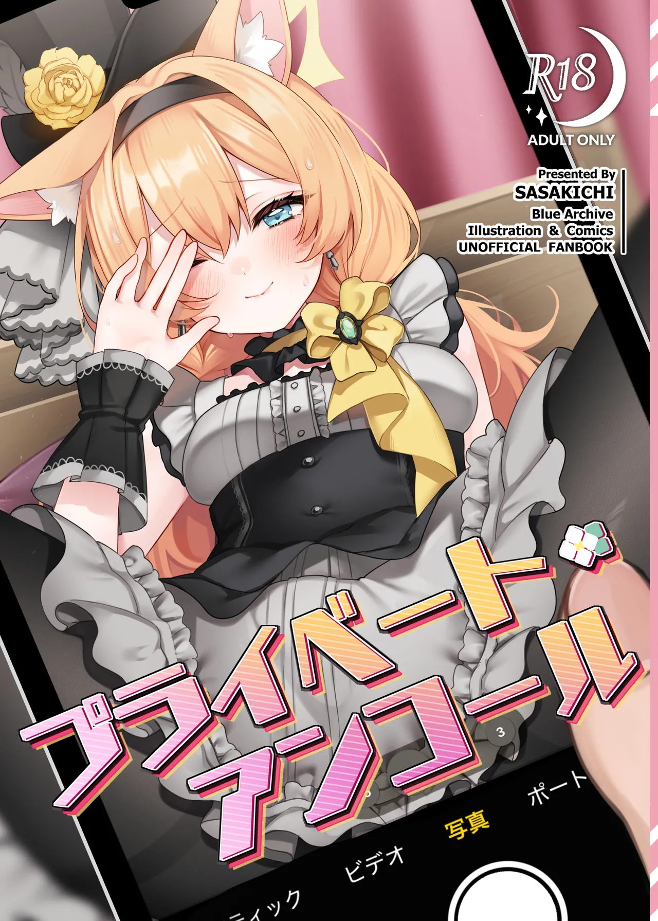 [Dekoponzu (Sasakichi)] Private Encore (Blue Archive) [Digital] Bildnummer 1